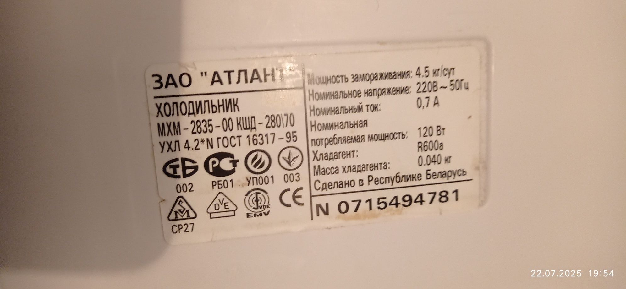 Продам холодильник Атлант