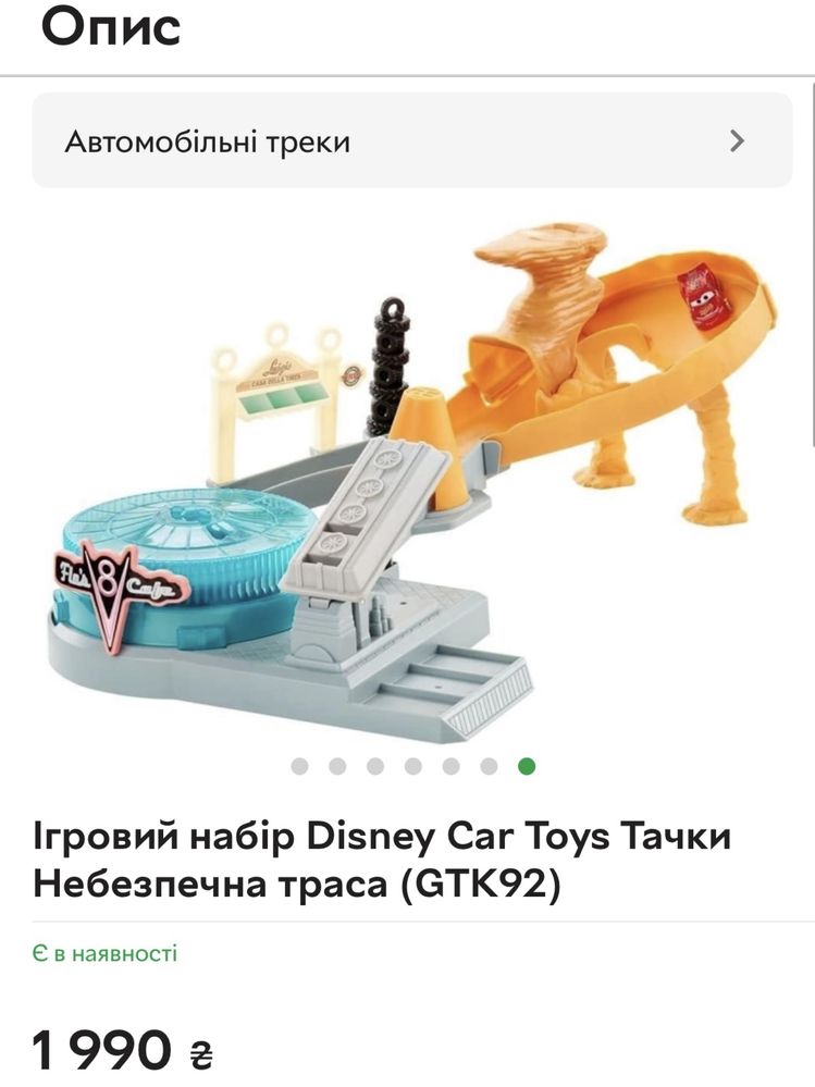 Трек ігровий набір Тачки Cars Toys Disney Небезпечна траса Маквін