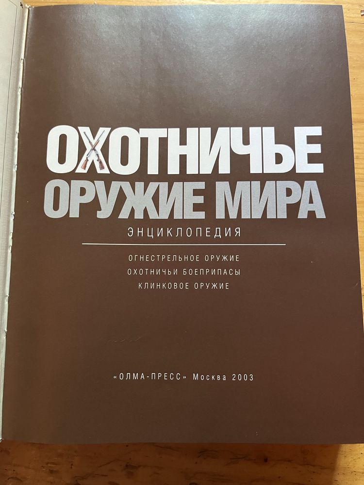 Охотничье оружие мира