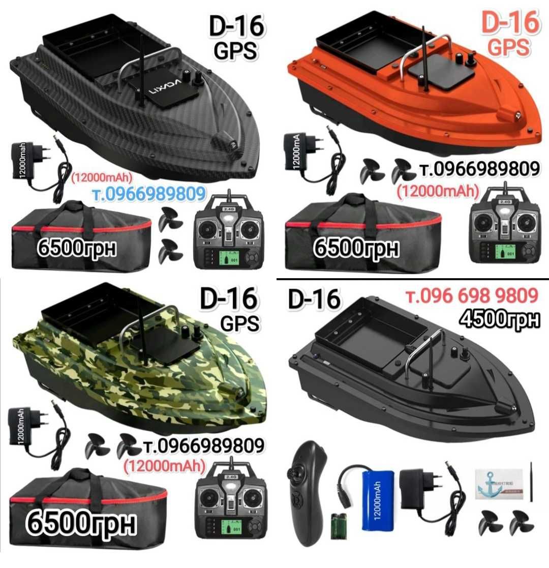 Кораблик V080,V020,V030,XT5,V060,D16,D19 GPS для прикормки