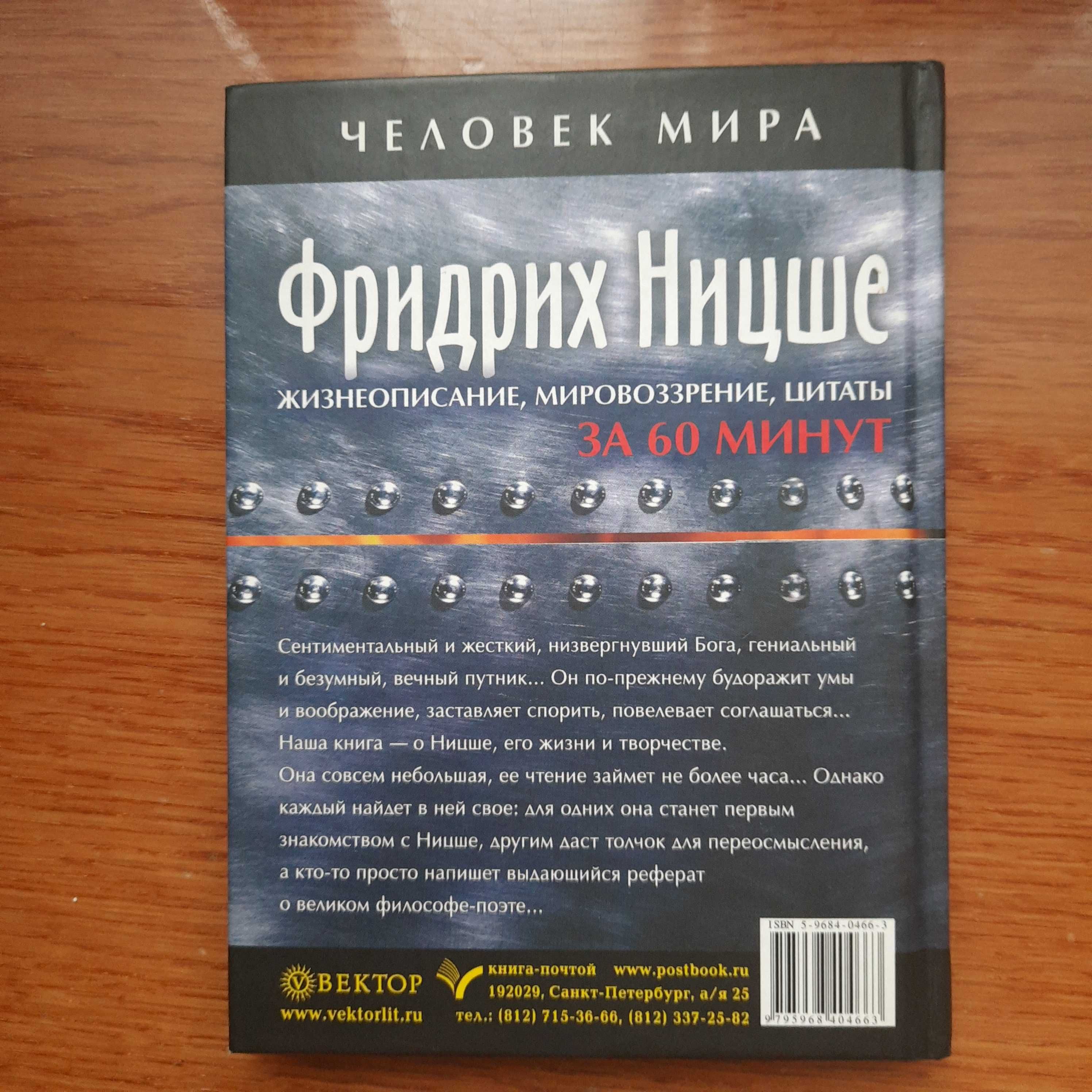 Фридрих Ницше/Фрідріх Ніцше/цитати,життя,світогляд