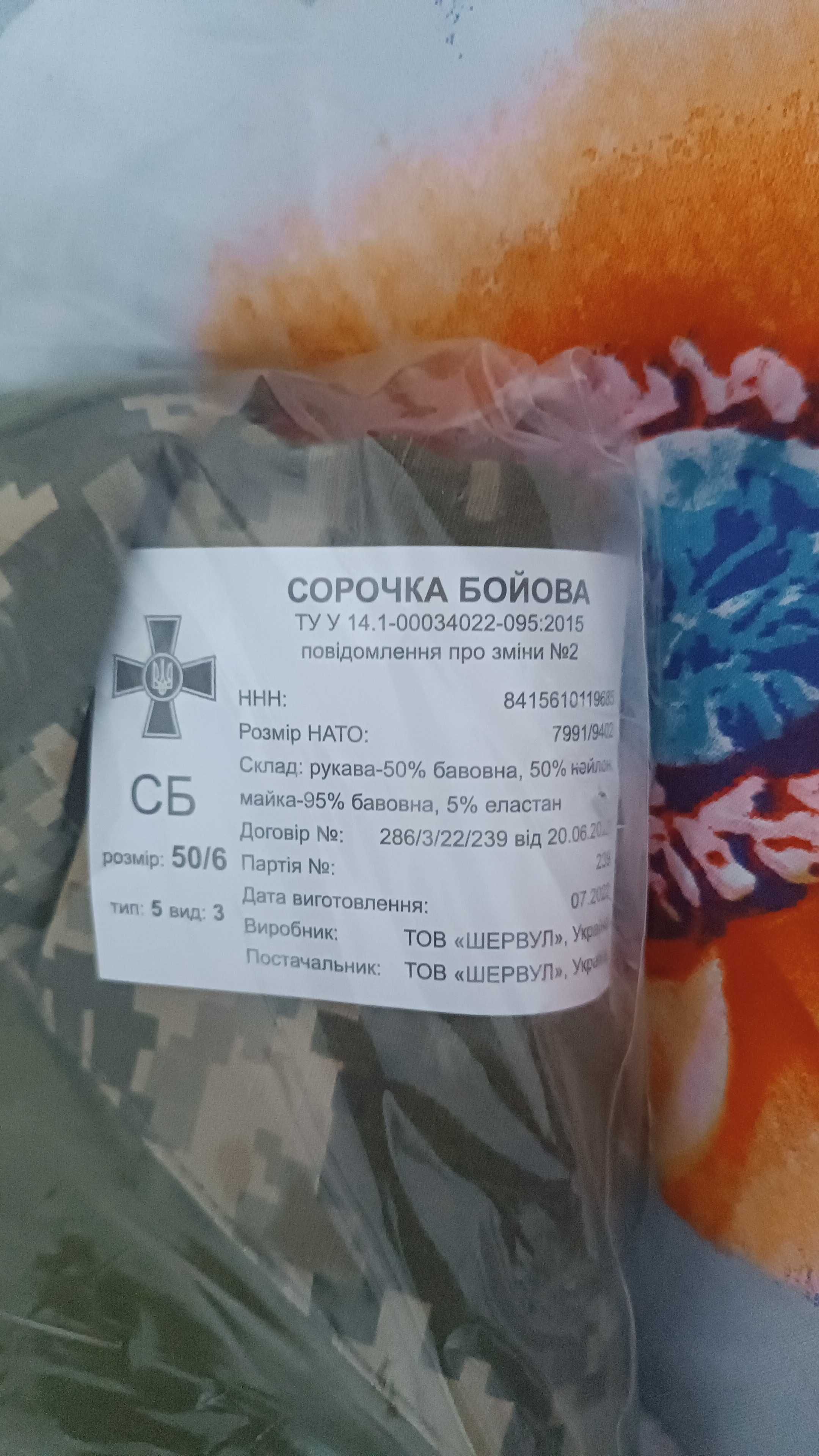 Сорочка Бойова ЗСУ