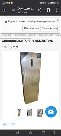 Холодильник Smart BM-355