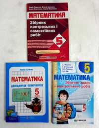 Підручники і посібники по математиці 5 клас