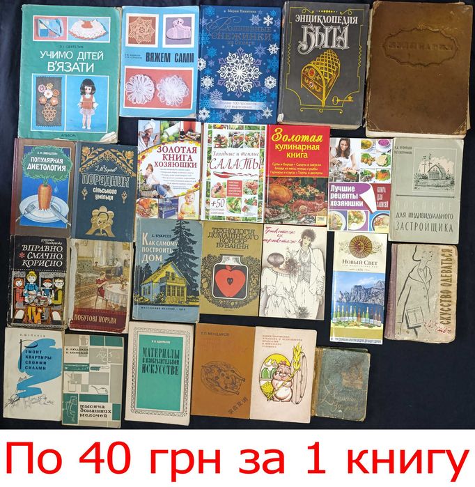 Колекція книг по домогосподарству 19,7