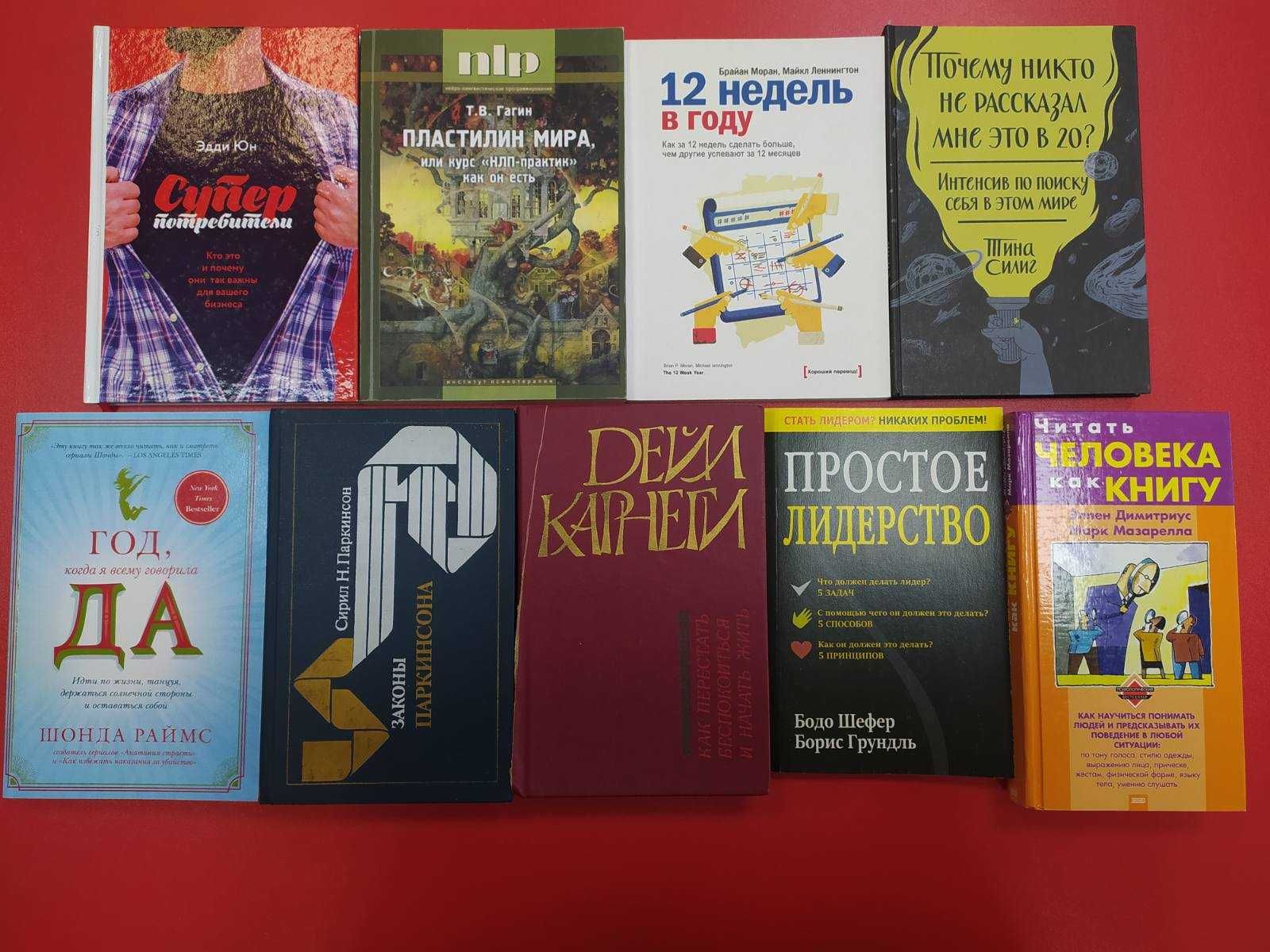 Книги о бизнесе, психологии, саморазвитии и другое