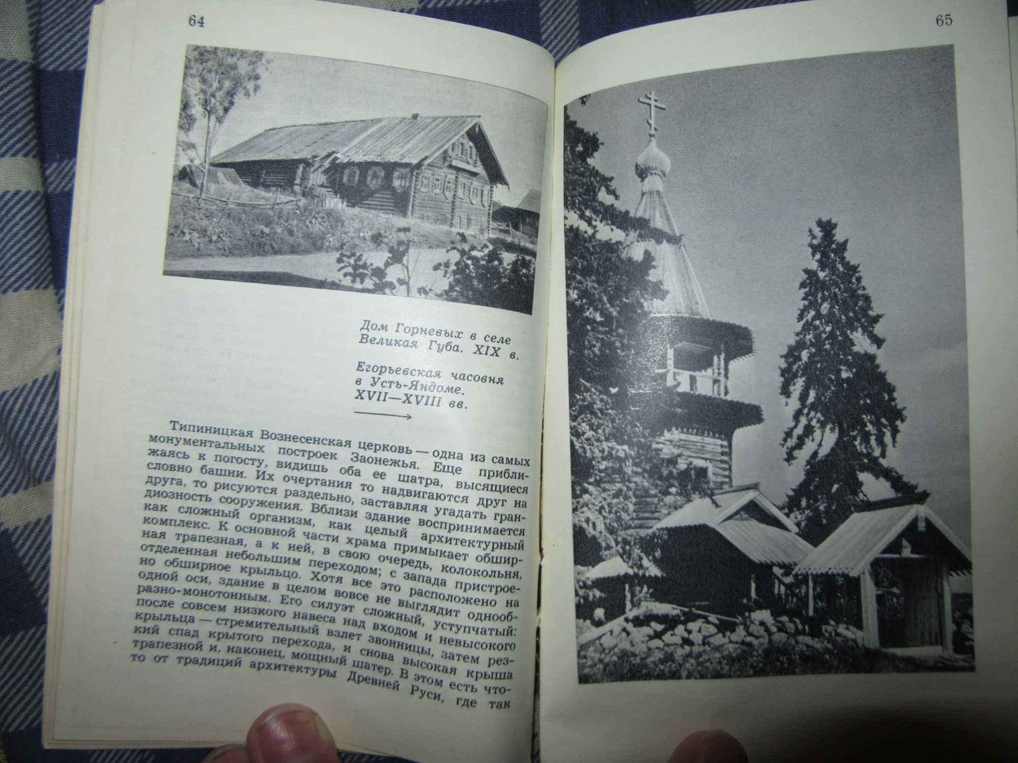 По берегам Онежского озера. Э.С. Смирнова. "Искусство" 1969 г.