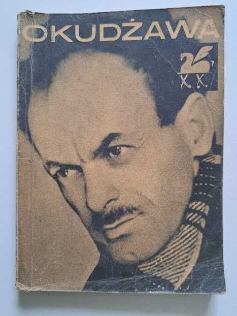 Okudżawa. Poezje wybrane. 1967
Seria „Pegaz”.
