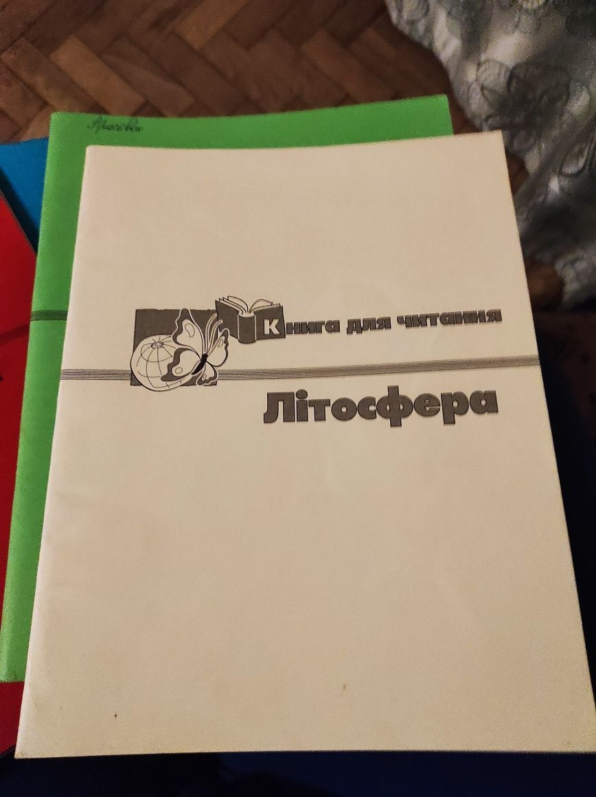 Книги з навколишнього світу для 6 класу