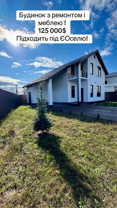 Продаж Будинку з ремонтом ! ЄОселя! Хотянівка!