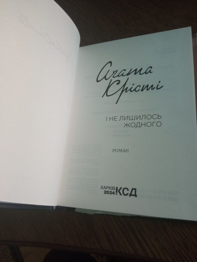 Книги Агати Крісті.Видавництво КСД