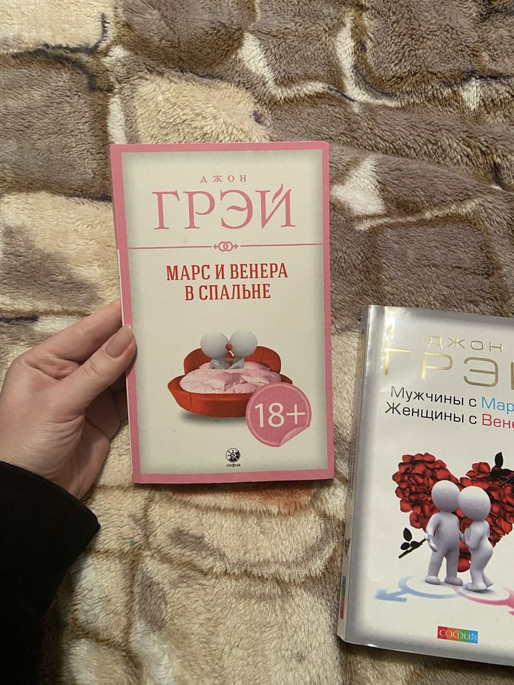 Книга Чоловіки з марсу, Жінка з венери 18+, Марс і Венера в спальні