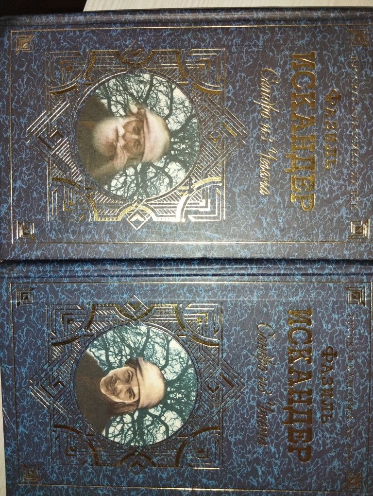Фазиль Искандер Сандро из Чегема