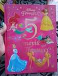 Книга Дисней про принцесс