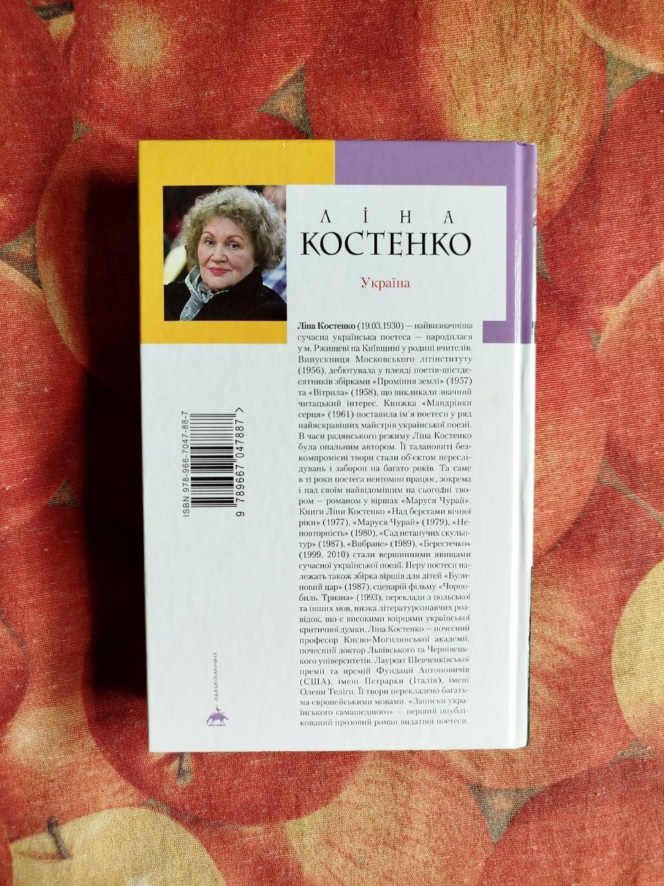 Ліна Костенко Записки українського самашедшого книга книжка