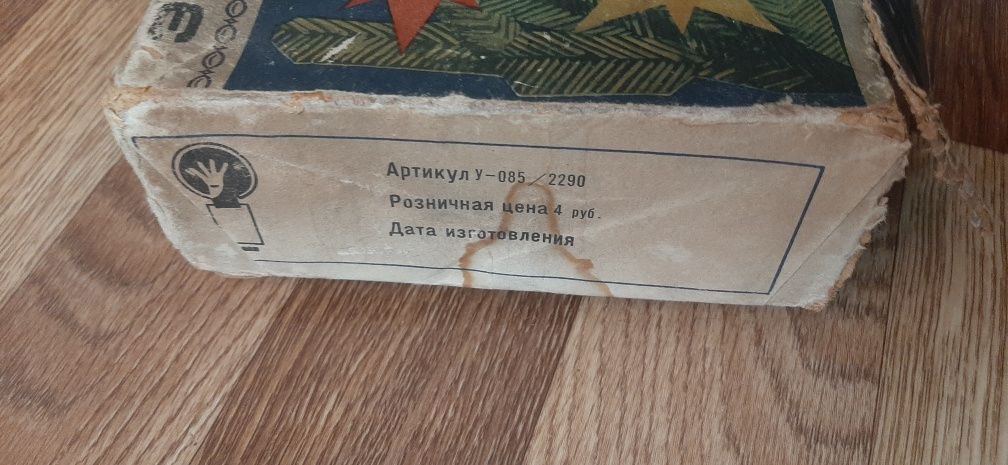 Герлянда СССР Астероид Рабочая