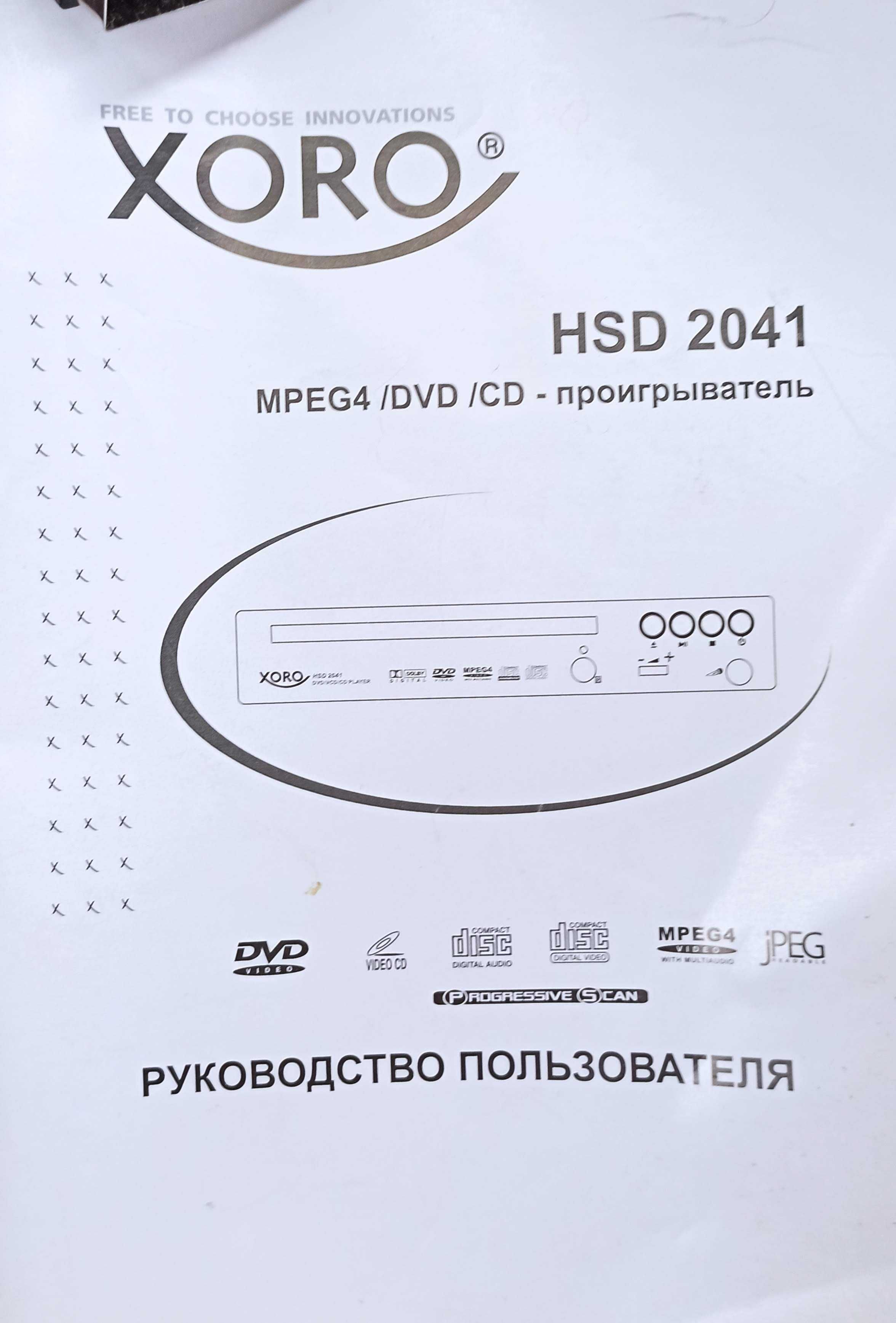 Програвач XORO HSD 2041