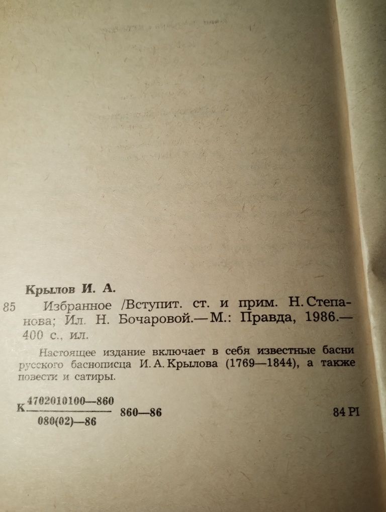 Басни Крылова любимые народом