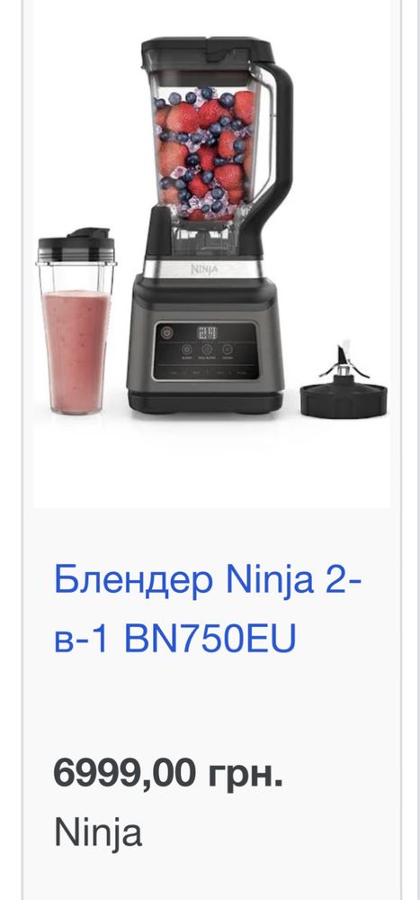 Блендер Ninja 2-в-1 BN750EU