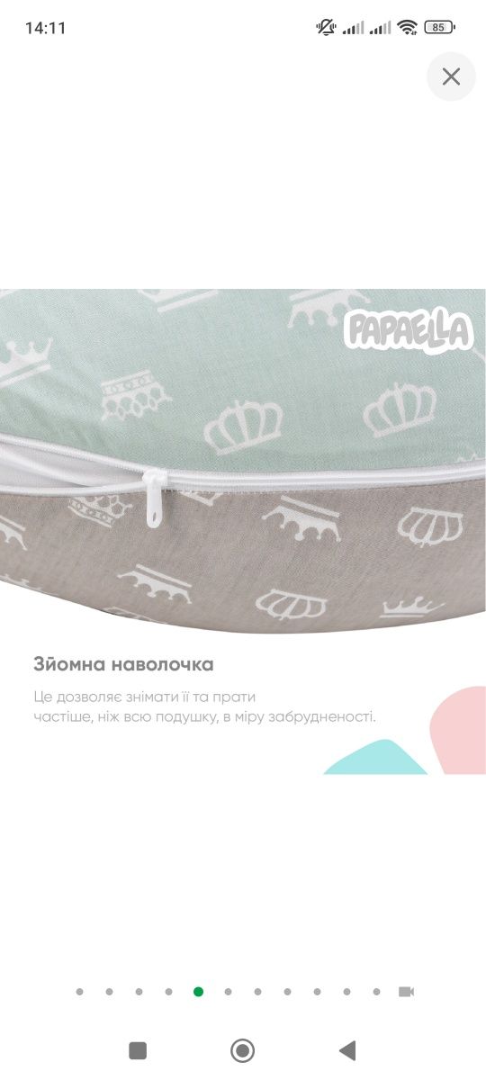 Подушка для вагітних і годування Papaella 30х170 см