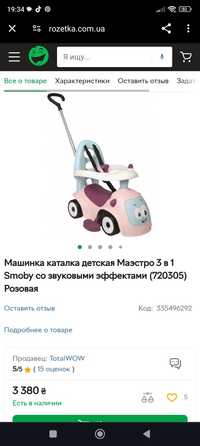 Машина - трлокар Маэстро 3 в 1 Smoby со звуковыми эффектами