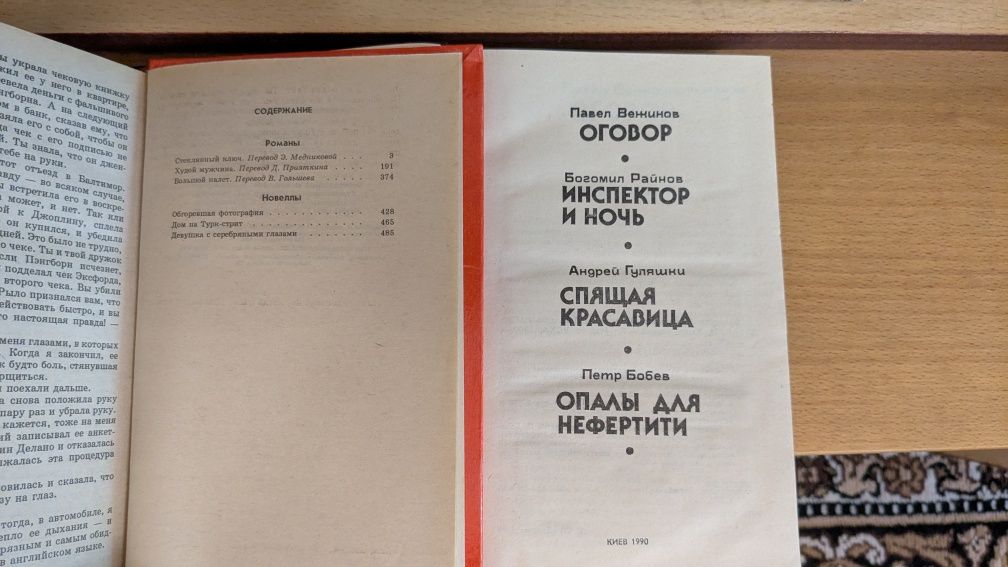 Зарубежный детектив
