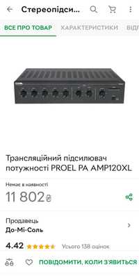 Усилитель PROEL 4х120Вт. Динамик SPECTRON 1500Вт СабВУФЕР CALCELL вело