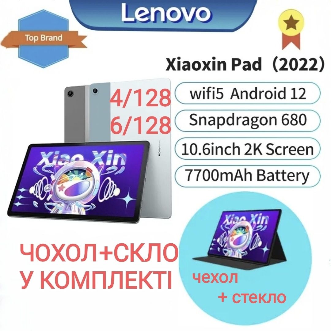 Планшет Lenovo Xiaoxin Pad 2022 10,6 з чохлом!