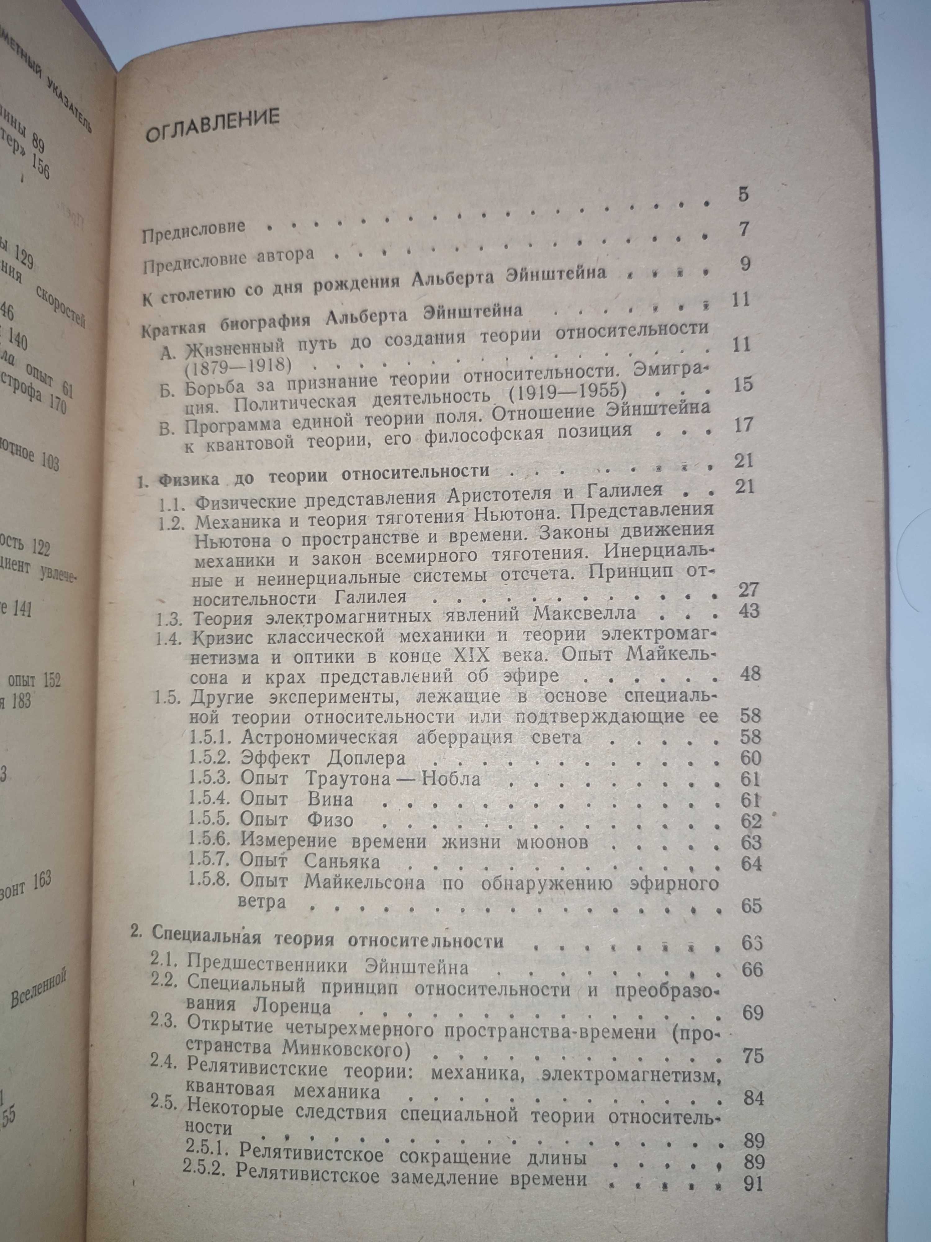 Теория относительности Шмутцер Современное представление