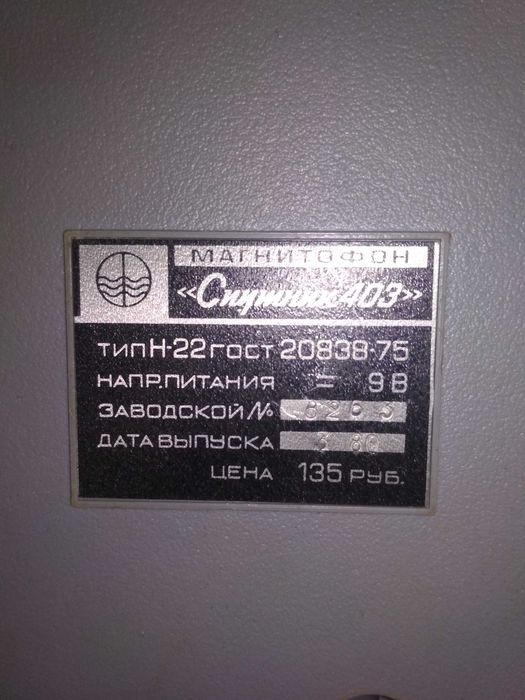 Кассетный магнитофон Спутник 403