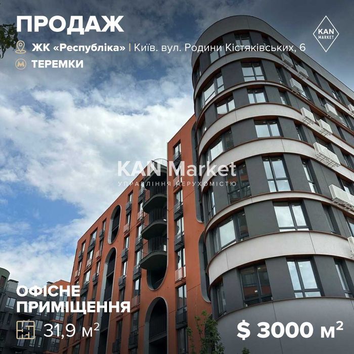 Продаж офісного приміщення у ЖК Respublika!