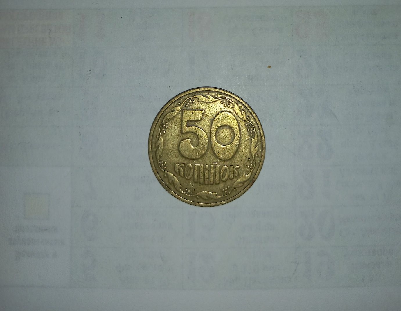 Монета 50 копеек 1992года