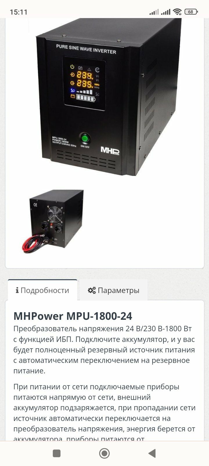 Продам ДБЖ MPU- 1800-24