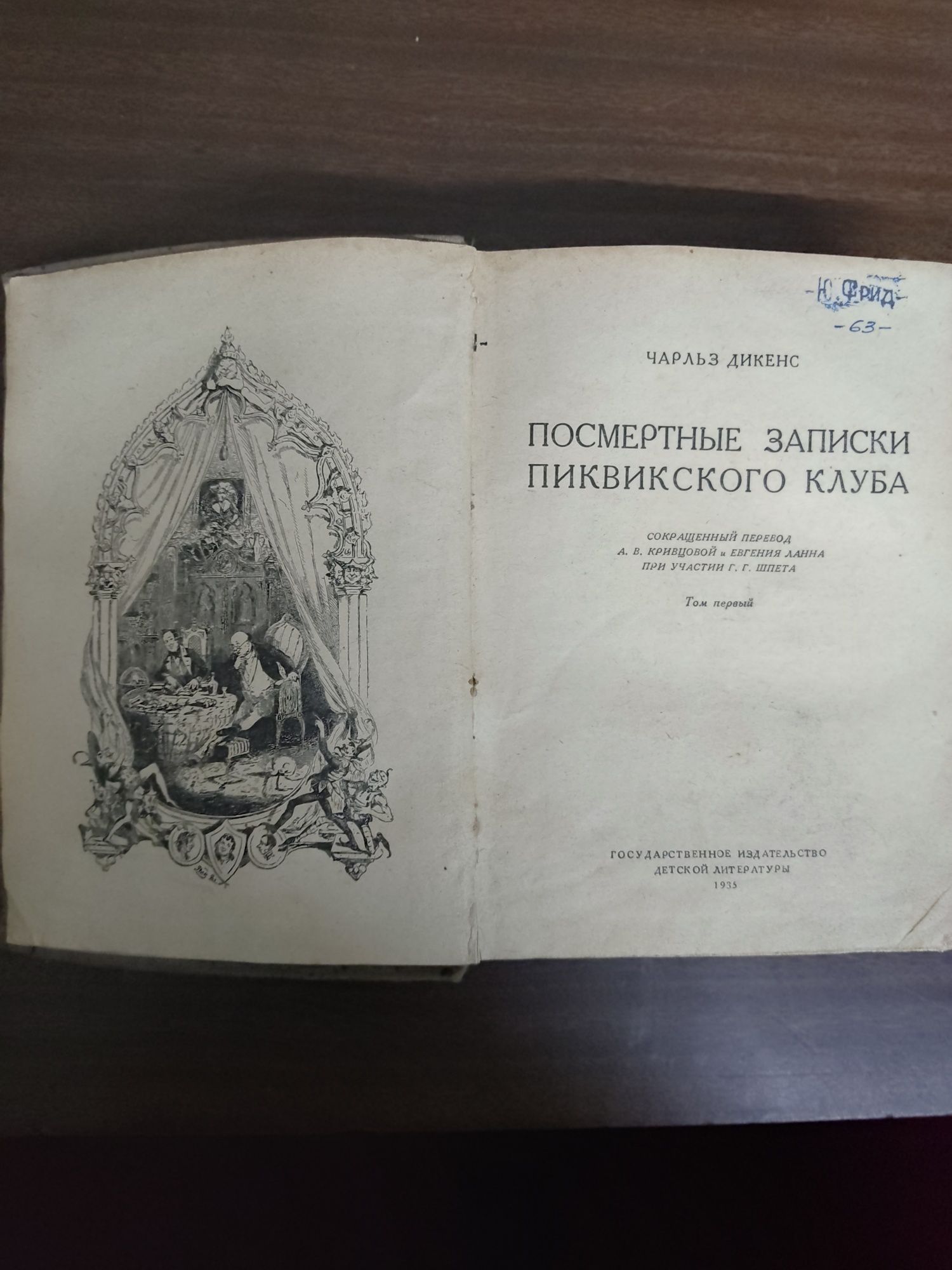 Книги. Два тома. Посмертные записки пиквинского клуба