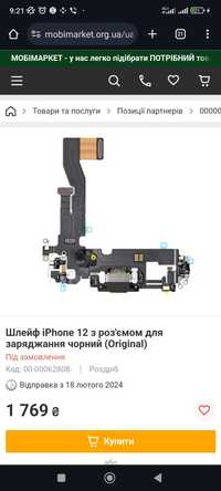 Шлейф Apple iPhone 12, iPhone 12 Pro с разъемом зарядки и микрофоном ч