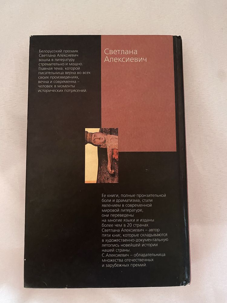 Цинковые мальчики Светлана Алексиевич