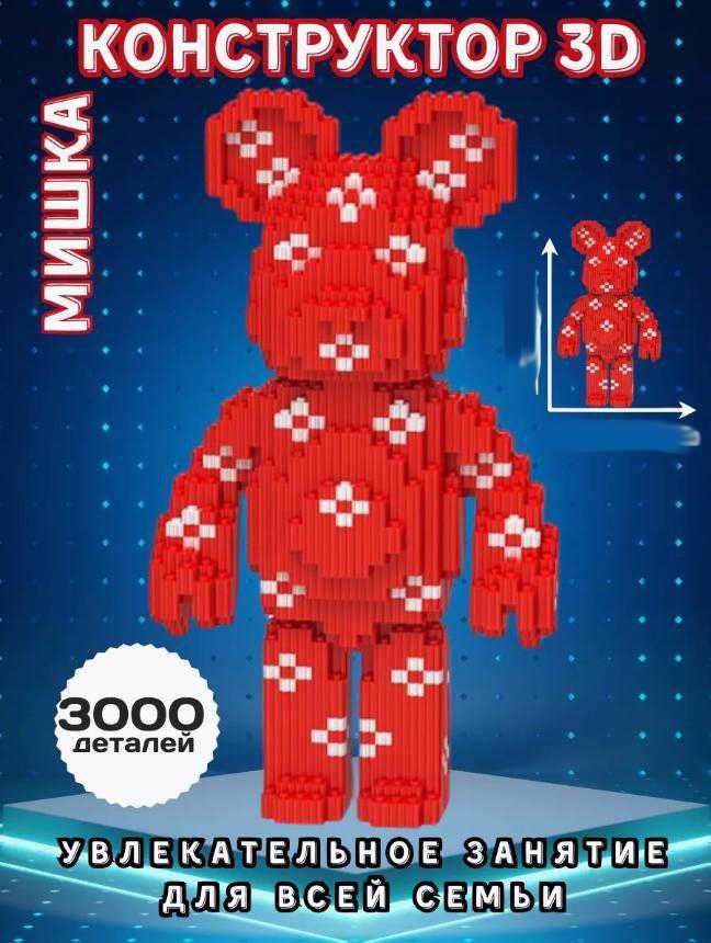 Magic Blocks 30см  ведмедик  3Д Конструктор Bearbrick Медведь 3D мишка