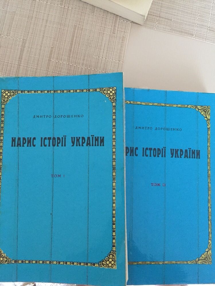 Дорошенко Д. Нарис истории Украини