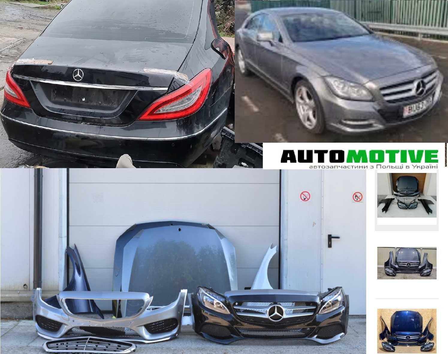 Розборка MERCEDES  С 203 204 205 206  CLS 218 219 257 б/у запчастини