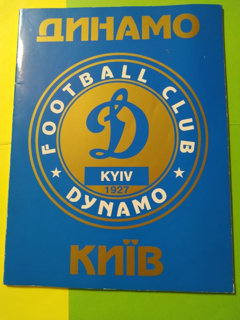 Альбом "ФК Динамо. Київ", 1998 українською та англійською мовами.