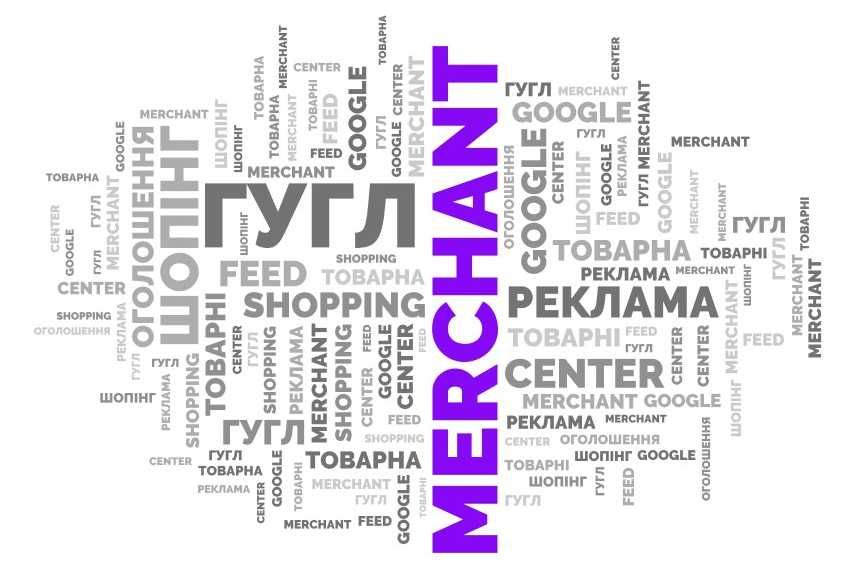 Настройка товарной рекламы в Google Shopping (Merchant Center)+Prom.ua