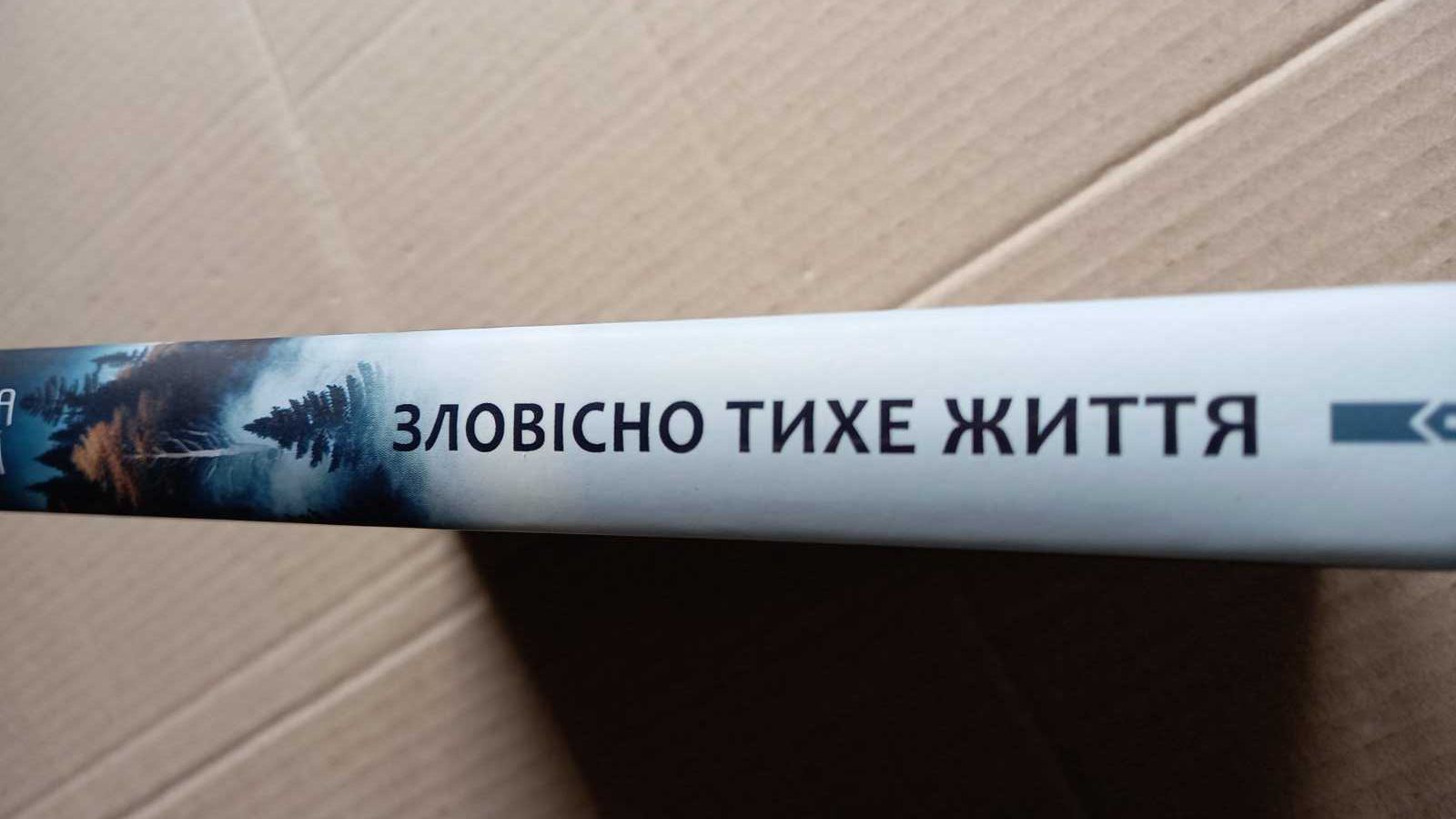 Ціна за 1 книгу! Дуглас П. Панк 57.   Пенні Л. Зловісно тихе життя