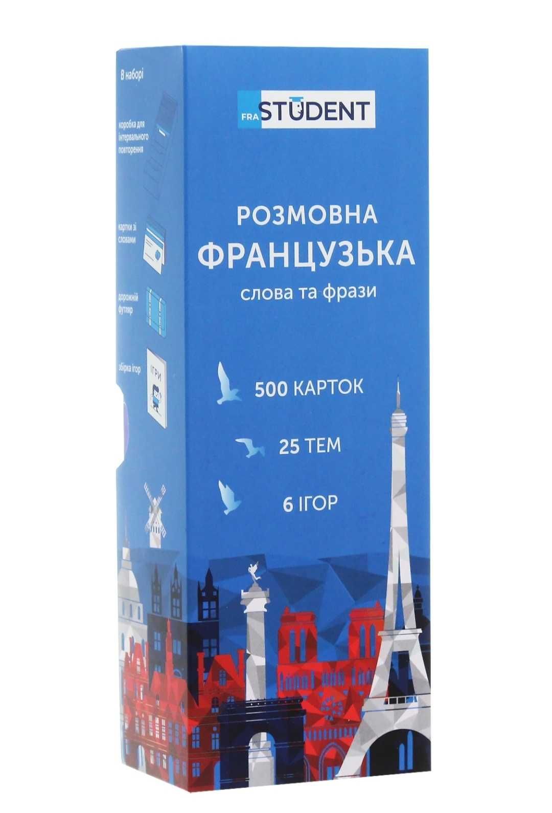 Розмовна французька. Слова та фрази (500 флеш-карток)