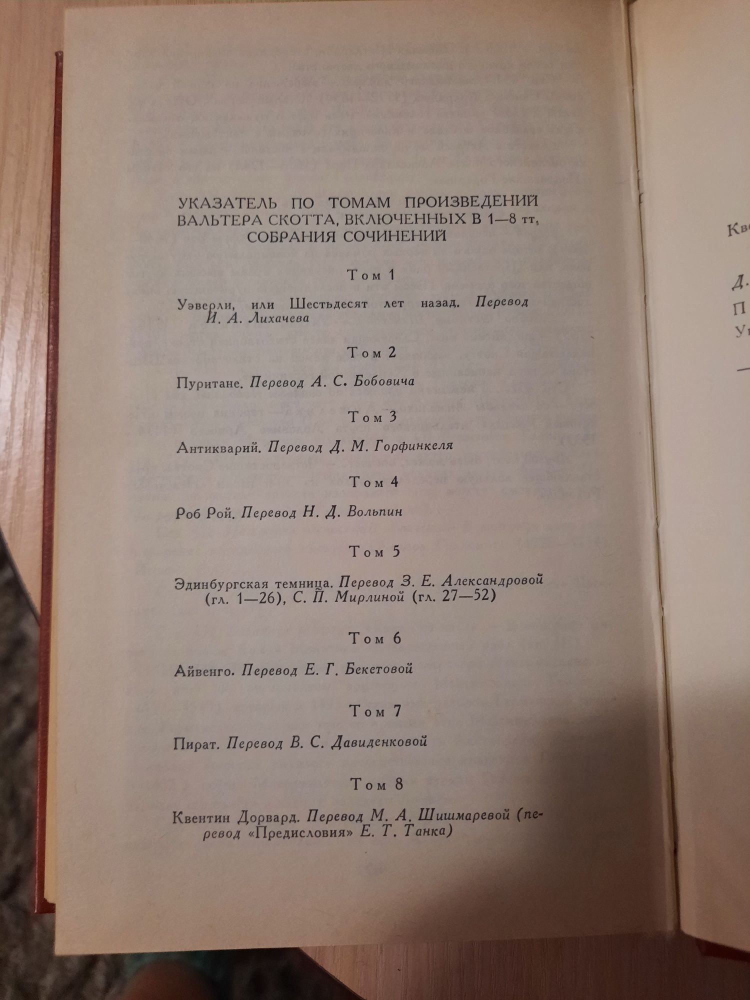 Вальтер Скотт (Айвенго) собрание сочинений в 8 томах