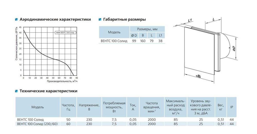 Вентилятор ВЕНТС АЙС Кристал 100, безшумний з клапаном на підшипниках