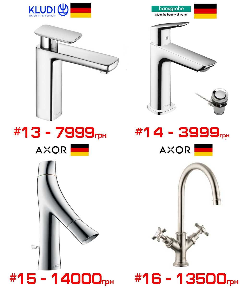 Змішувачи на раковину Hansgrohe, Grohe, Webert, Kludi