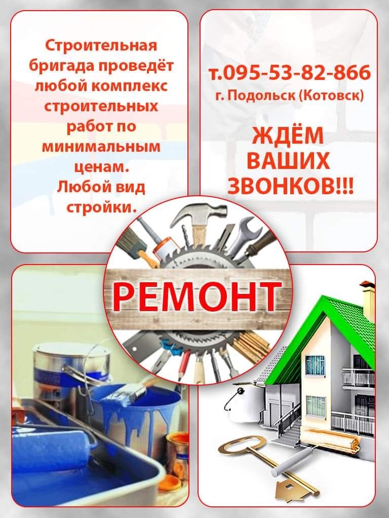 Ремонт квартир и частных домов