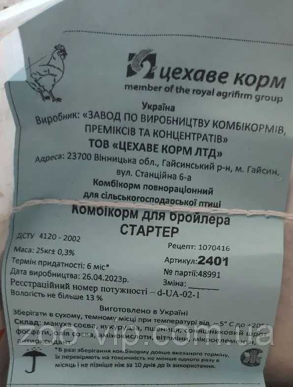комбікорм для бройлерів  Цехавіт