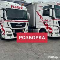 Розборка MAN Tgx 440 ,d2676lf двигун, кпп, кабіна, ретардер, ман тгх