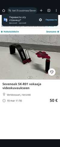 Риг,плечевой упор.Sevenoak Rig sk-r01